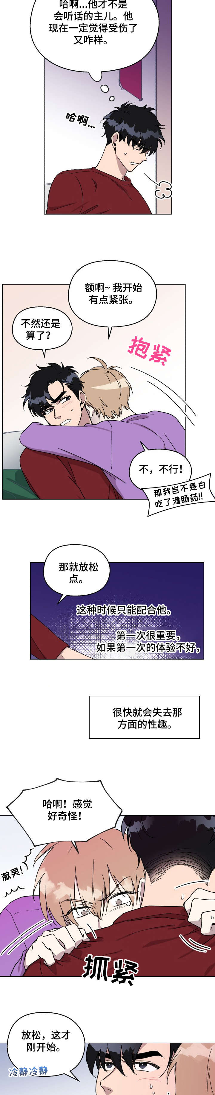 惩罚游戏漫画,第14章：呼吸2图