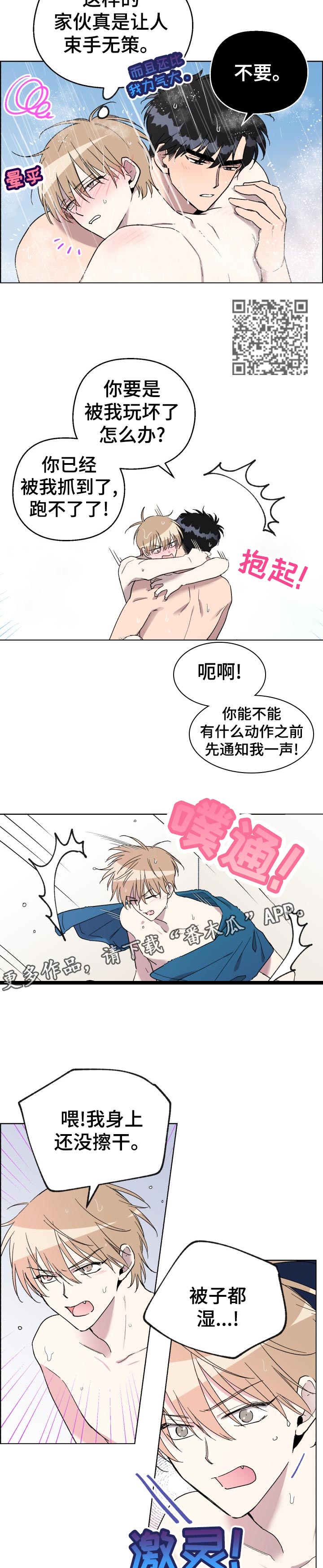 惩罚游戏漫画,第33章：抓到你了5图