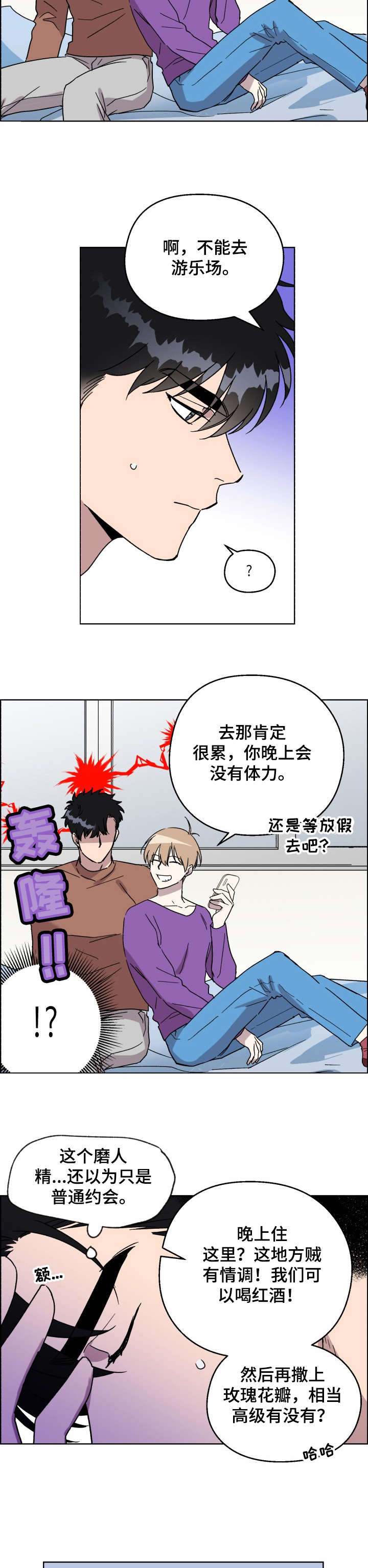 惩罚游戏漫画,第21章：乐趣3图