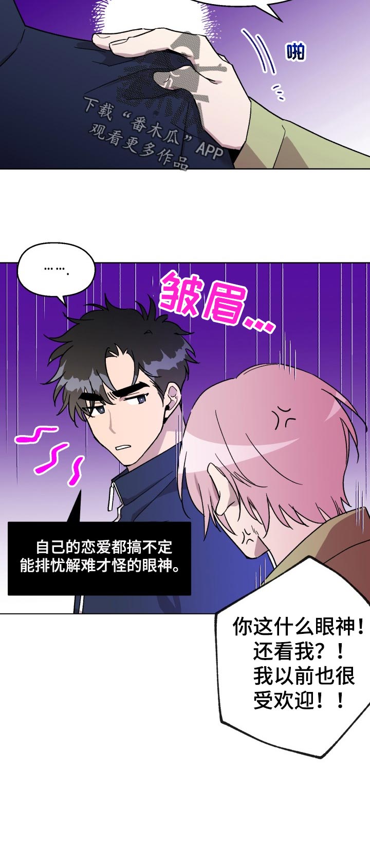 惩罚游戏漫画,第37章：我以前也很受欢迎的！2图