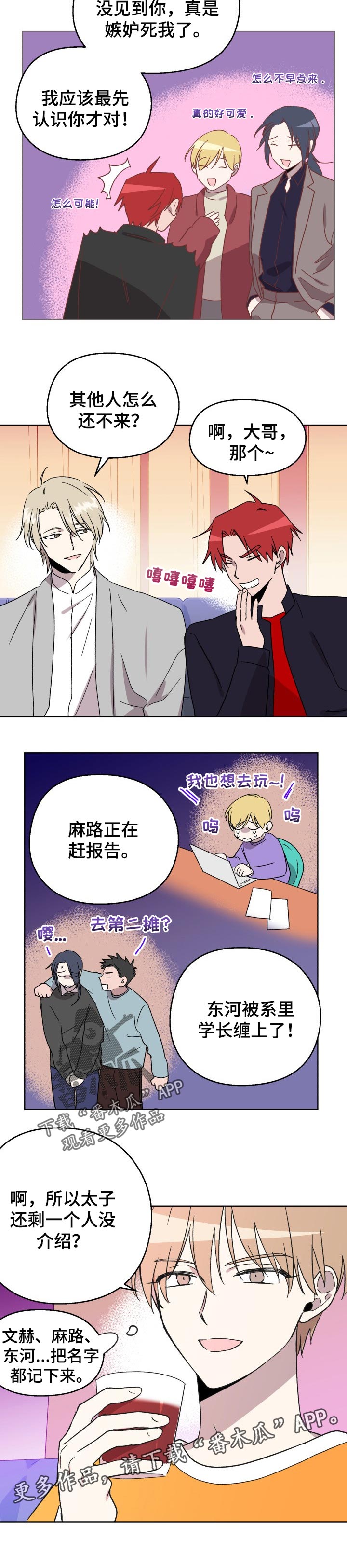 惩罚游戏漫画,第40章：聚会3图