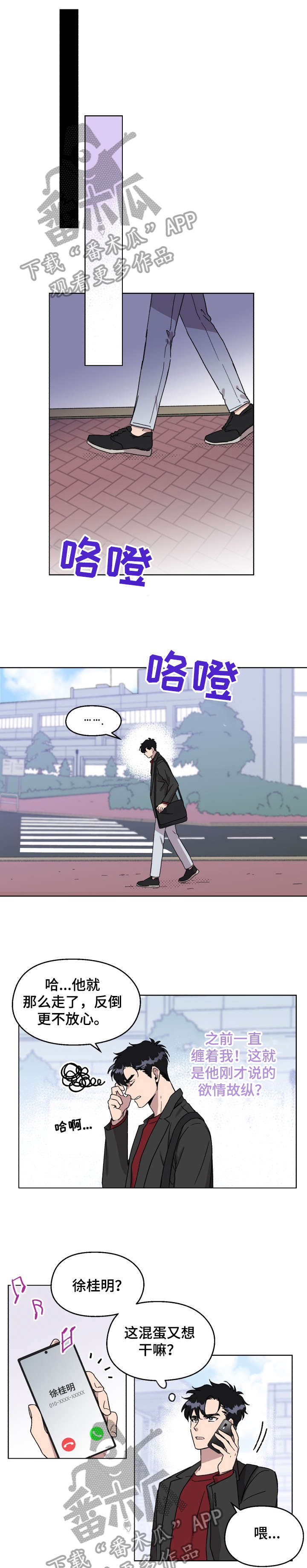 惩罚游戏漫画,第13章：为了你5图