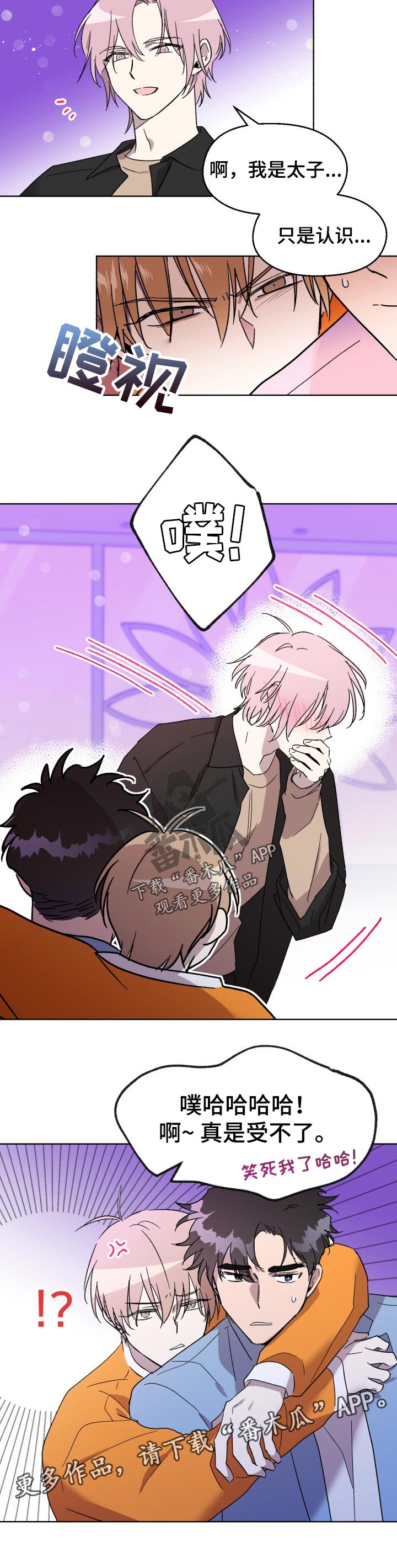 惩罚游戏漫画,第41章：吃醋3图
