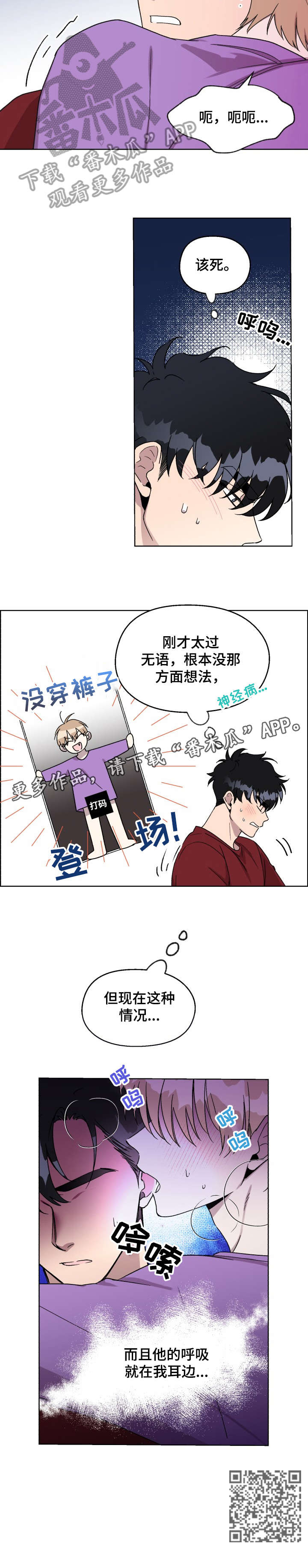 惩罚游戏漫画,第14章：呼吸3图