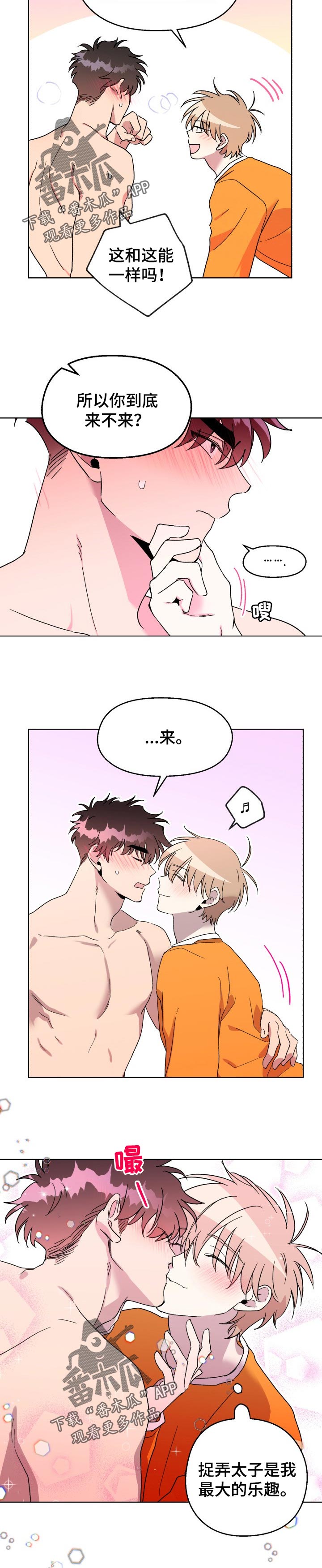 惩罚游戏漫画,第47章：最初的相遇2图