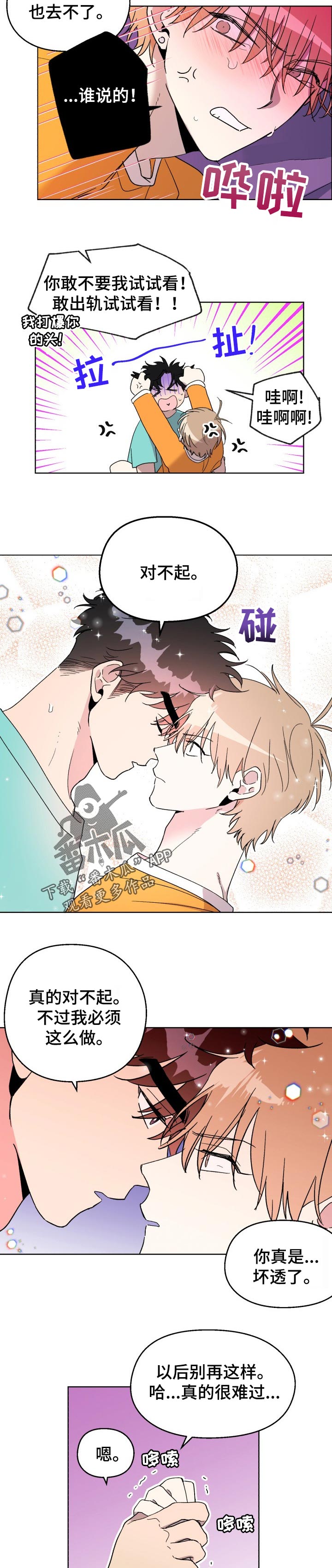 惩罚游戏漫画,第46章：以后会对你好的4图