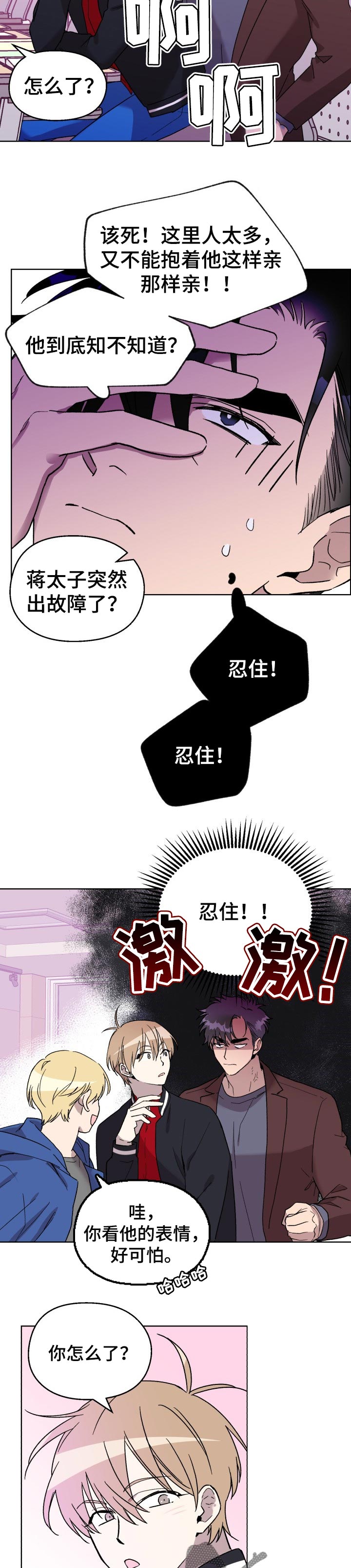 惩罚游戏漫画,第30章：掩盖不住的开心3图