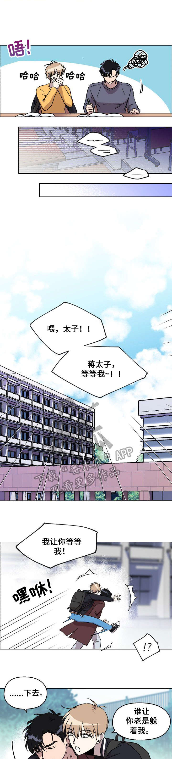 惩罚游戏漫画,第6章：生气了4图