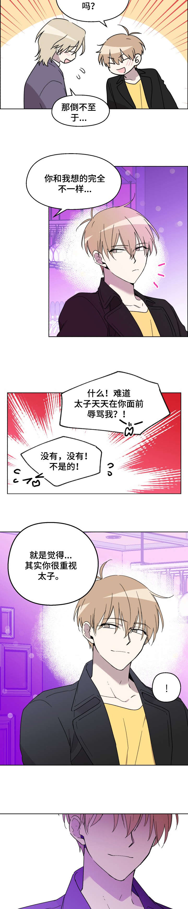 惩罚游戏漫画,第22章：嘀咕5图