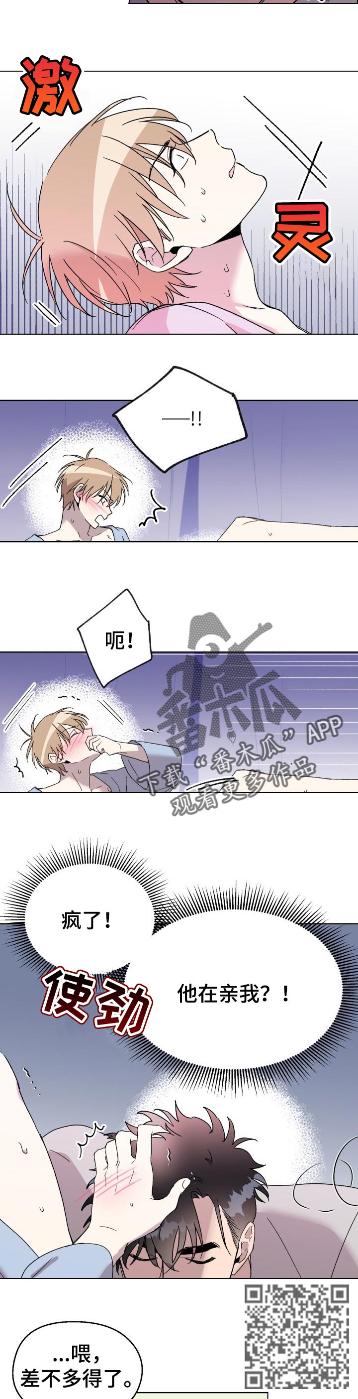 惩罚游戏漫画,第24章：暗恋对象4图