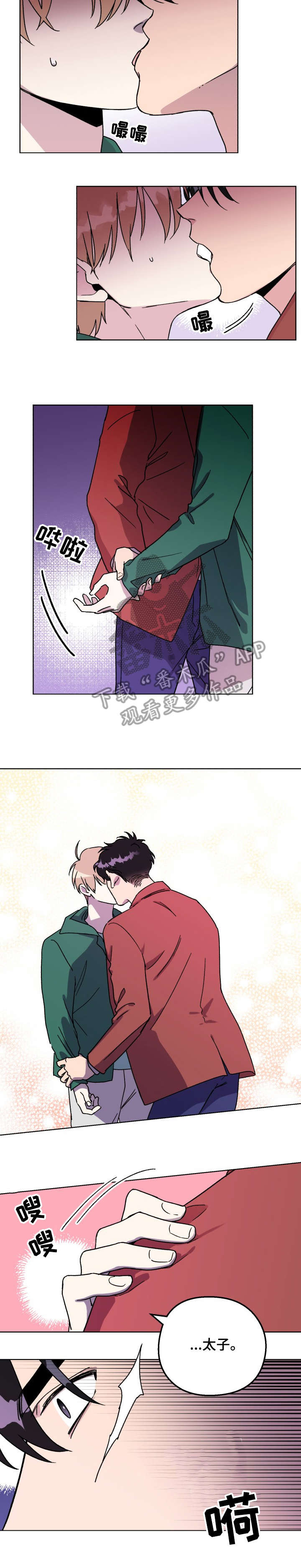 惩罚游戏漫画,第11章：该死3图