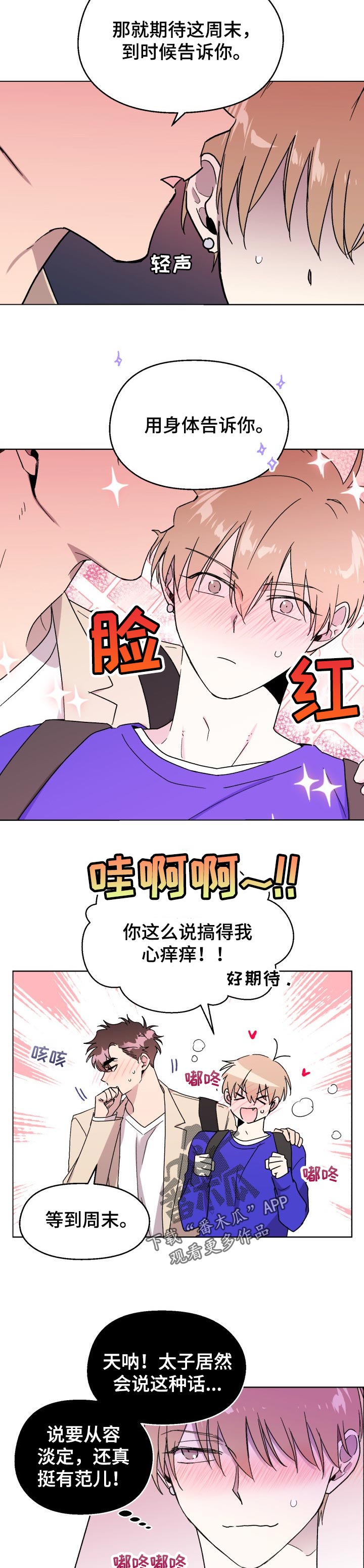 惩罚游戏漫画,第51章：好期待【完结】3图