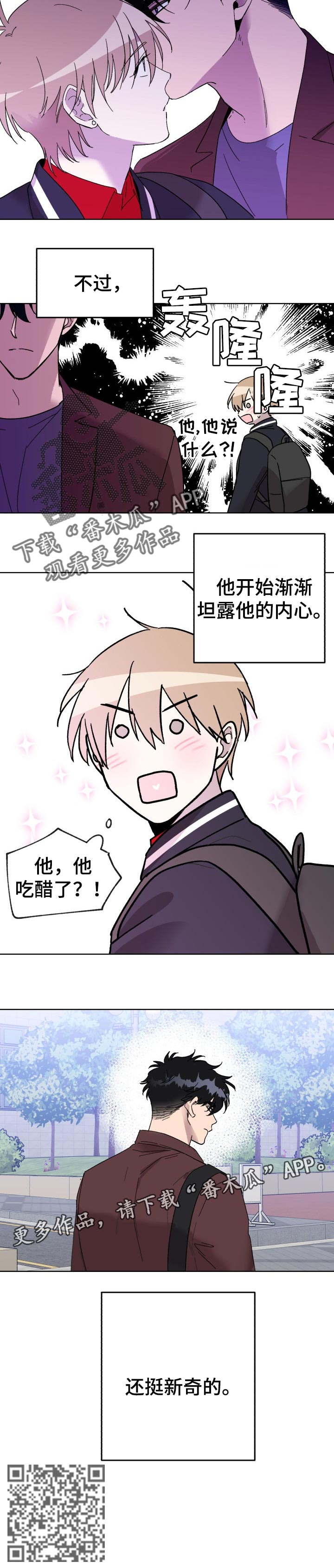 惩罚游戏漫画,第29章：新奇4图