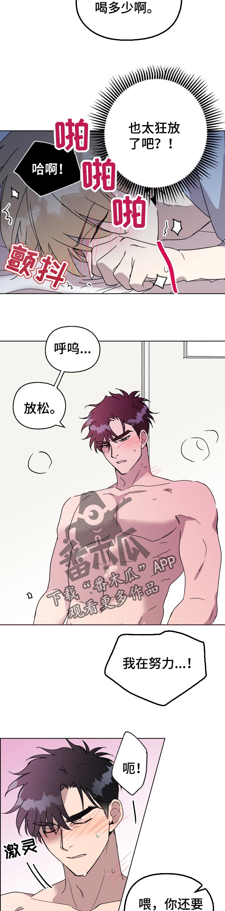 惩罚游戏漫画,第25章：互补1图