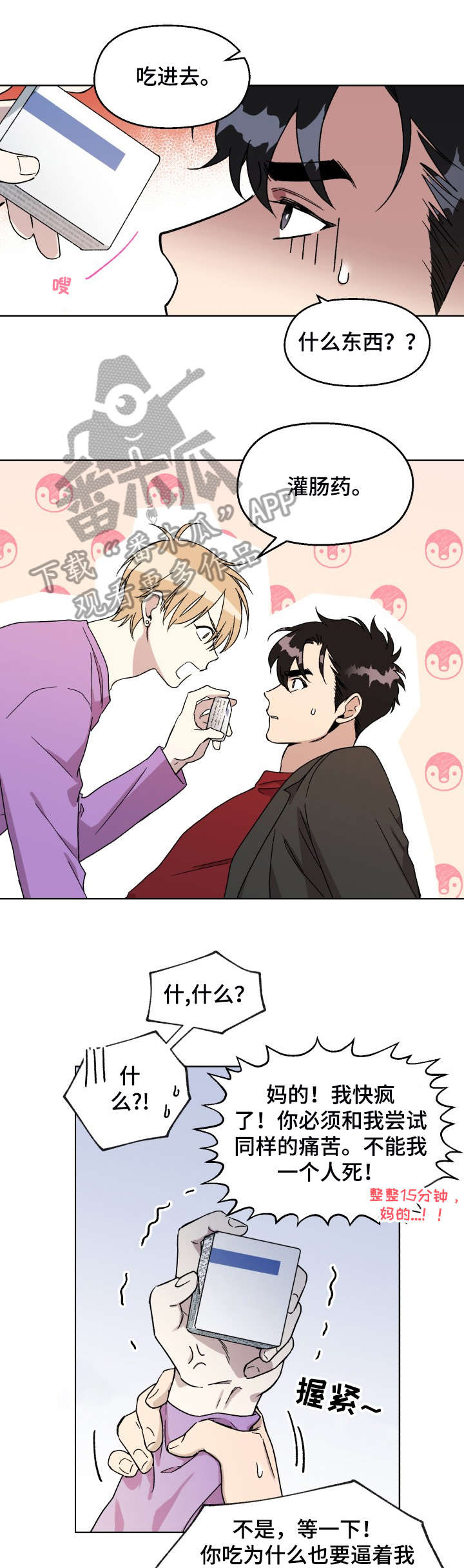惩罚游戏漫画,第13章：为了你4图