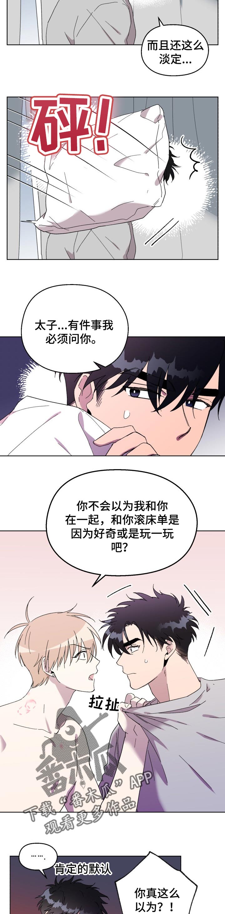 惩罚游戏漫画,第26章：质问4图
