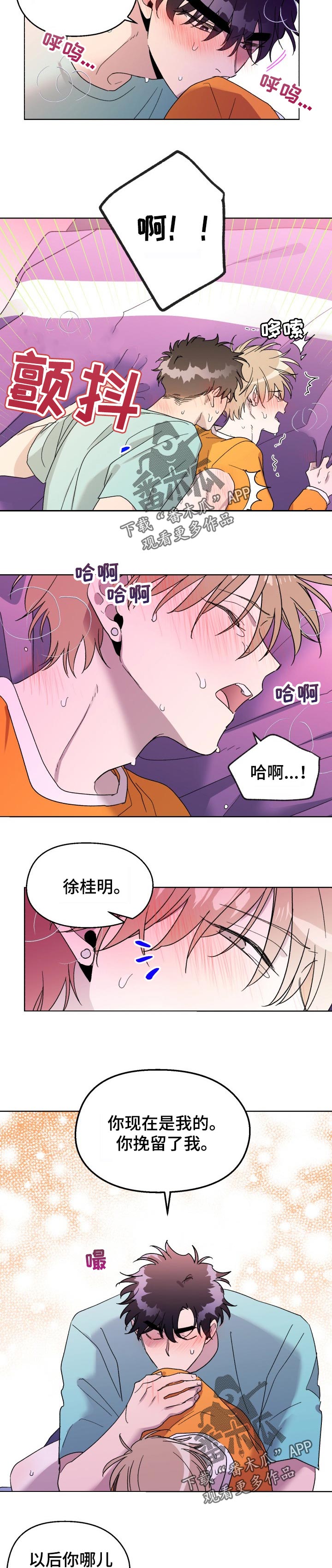 惩罚游戏漫画,第46章：以后会对你好的3图