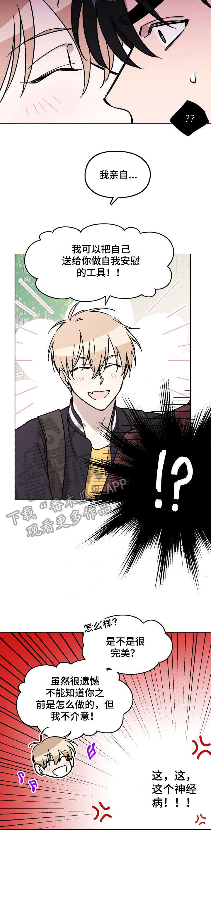 惩罚游戏漫画,第7章：开始了2图