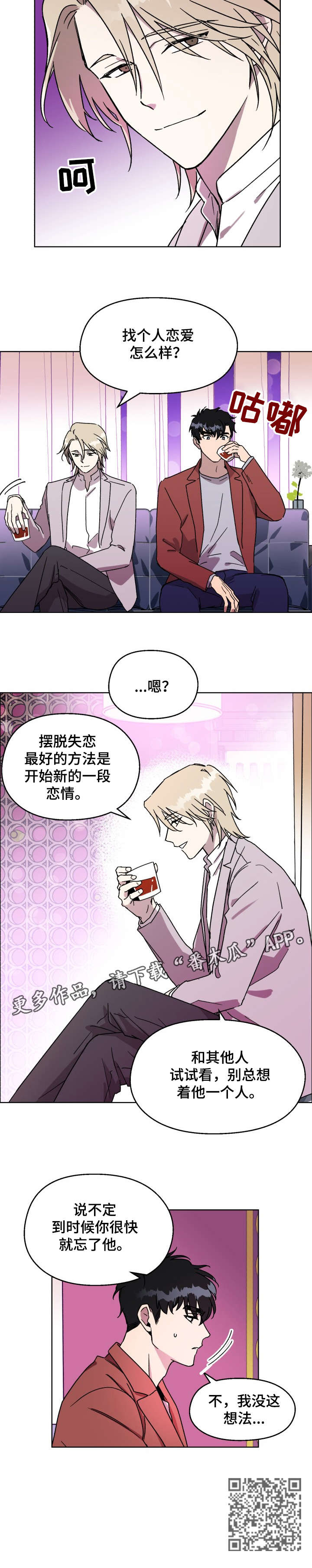 惩罚游戏漫画,第9章：希望4图