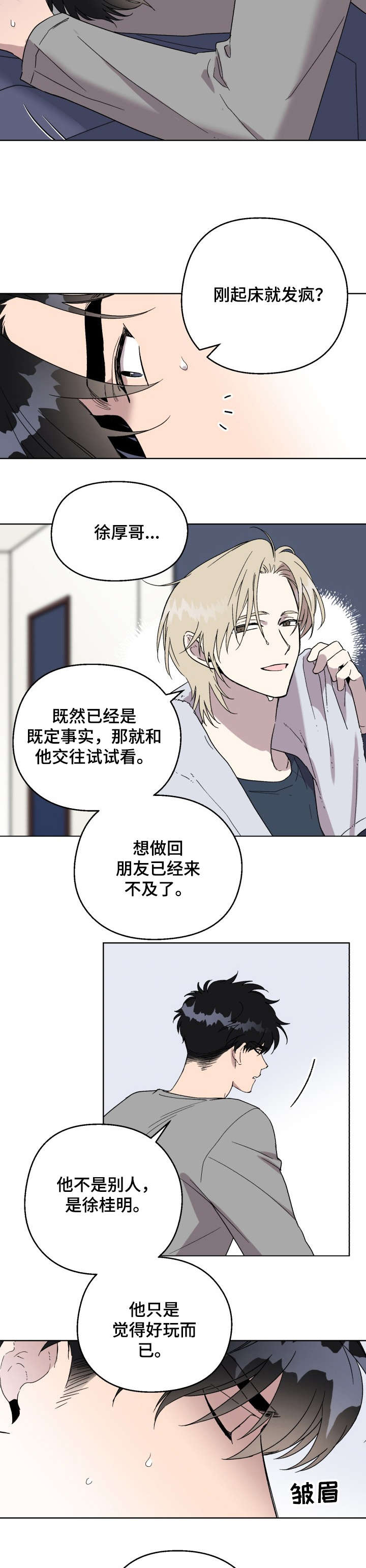 惩罚游戏漫画,第19章：谢谢3图