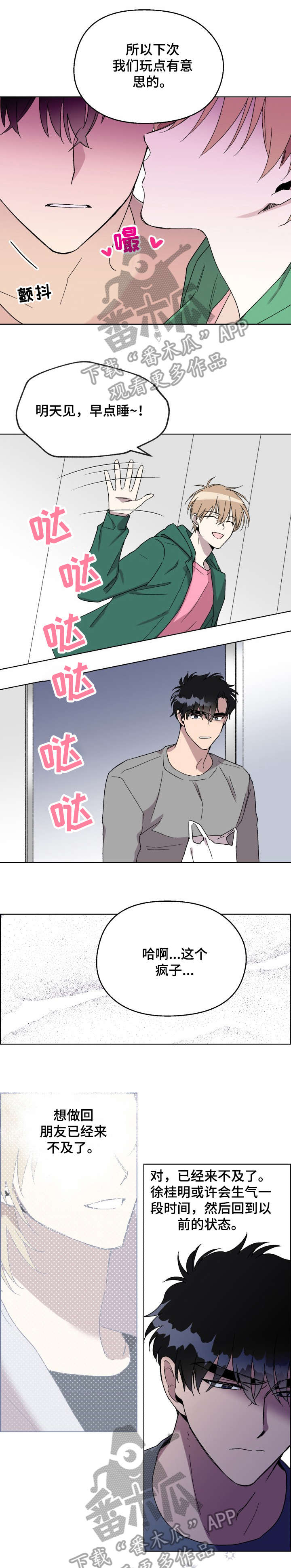 惩罚游戏漫画,第20章：快收手1图