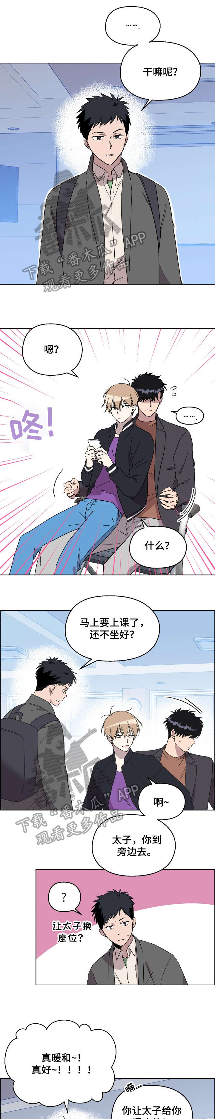 惩罚游戏漫画,第20章：快收手3图