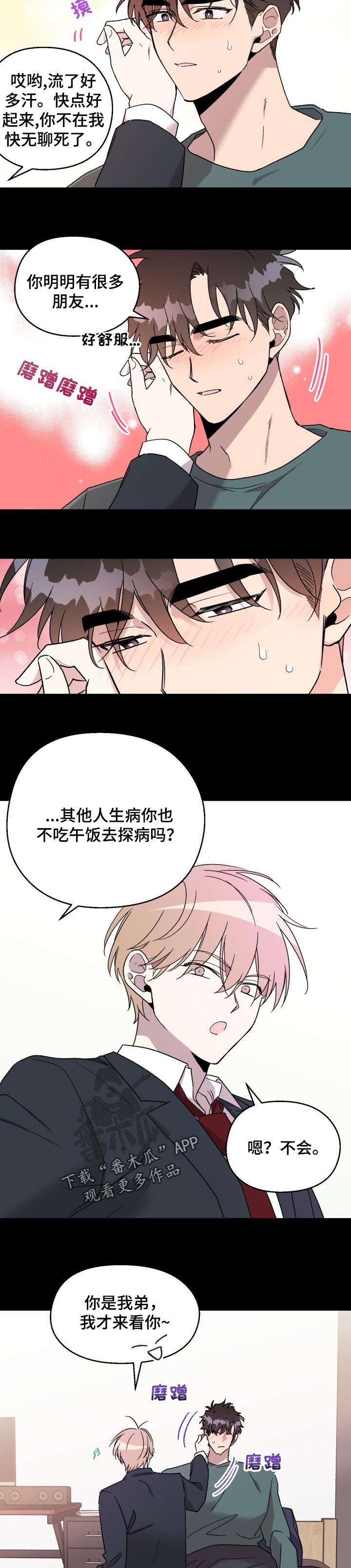 惩罚游戏漫画,第48章：生病4图