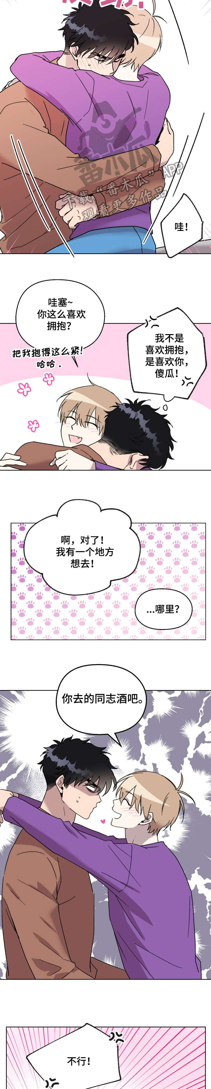 惩罚游戏漫画,第21章：乐趣2图