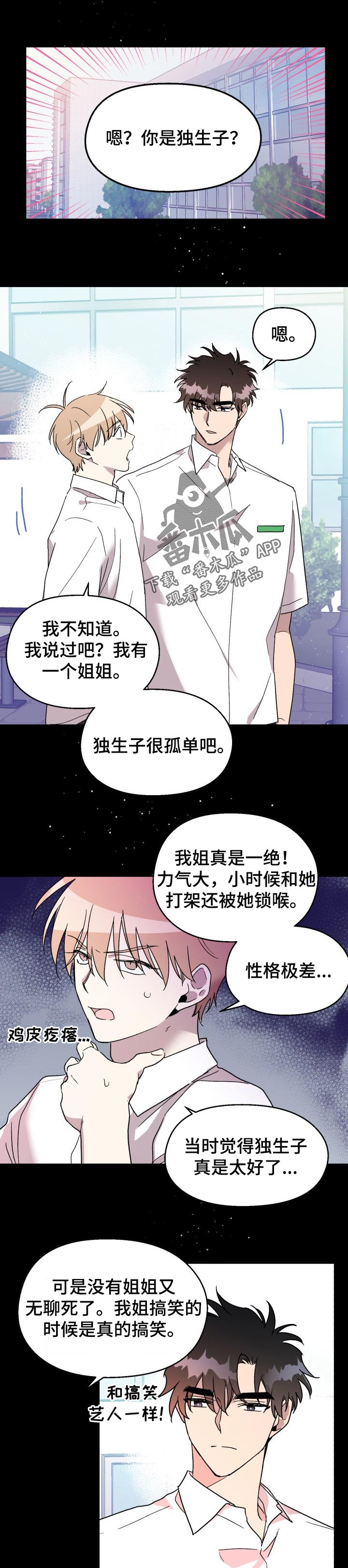 惩罚游戏漫画,第47章：最初的相遇5图