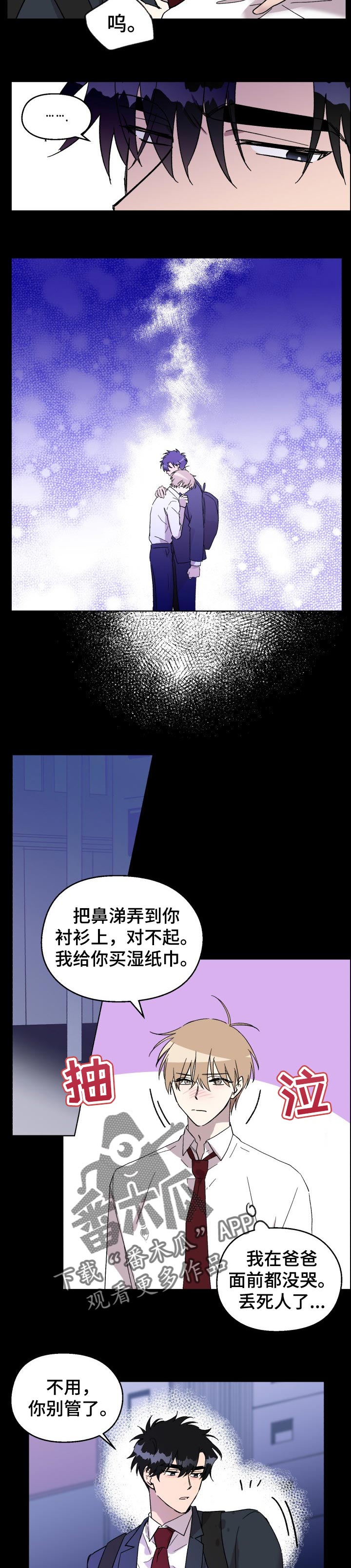 惩罚游戏漫画,第29章：新奇3图