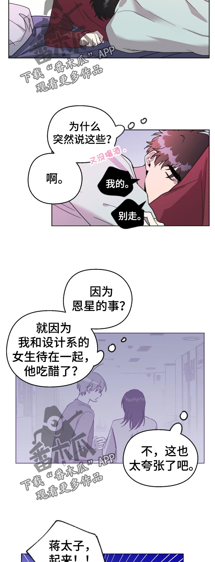 惩罚游戏漫画,第39章：很可爱3图
