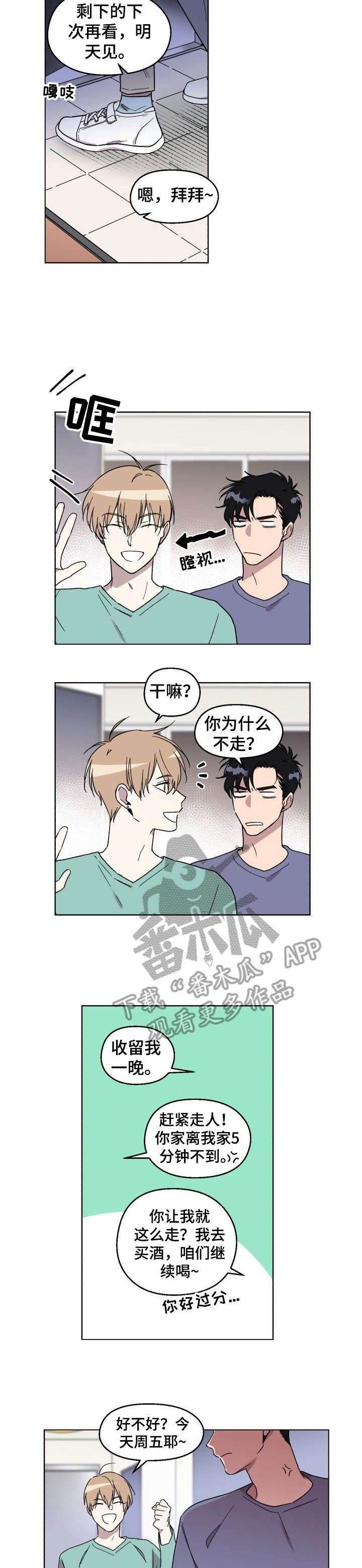 惩罚游戏漫画,第3章：又忘了4图