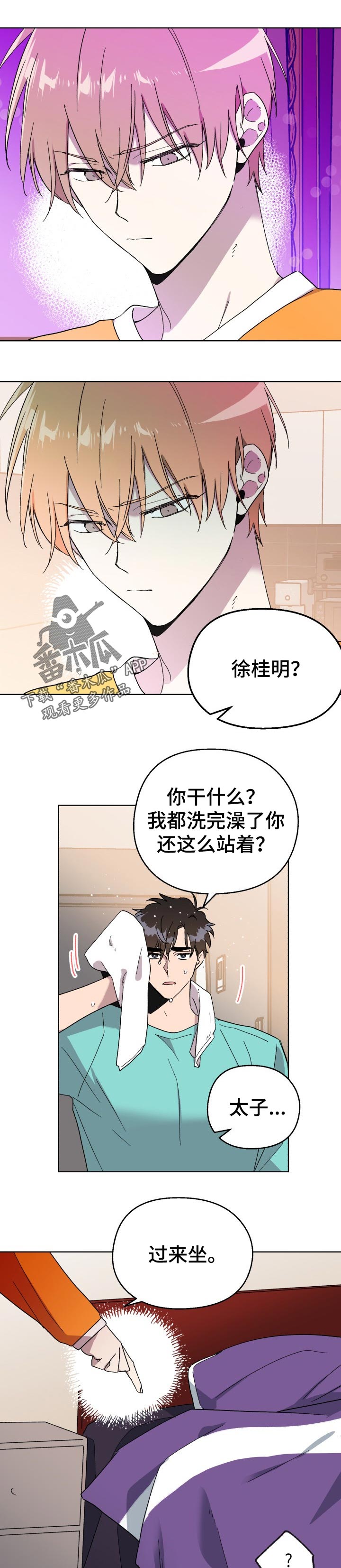 惩罚游戏漫画,第42章：生气5图