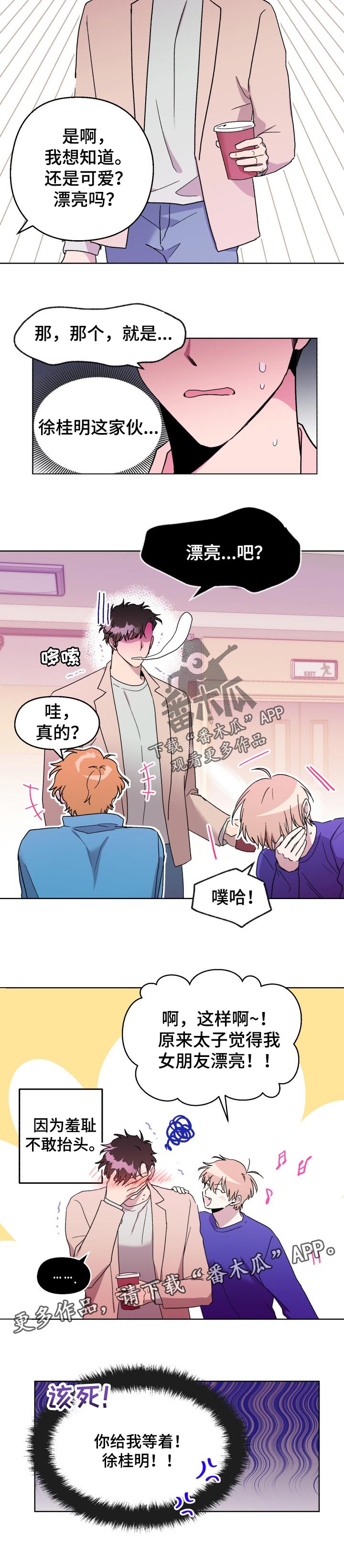 惩罚游戏漫画,第49章：捉弄4图