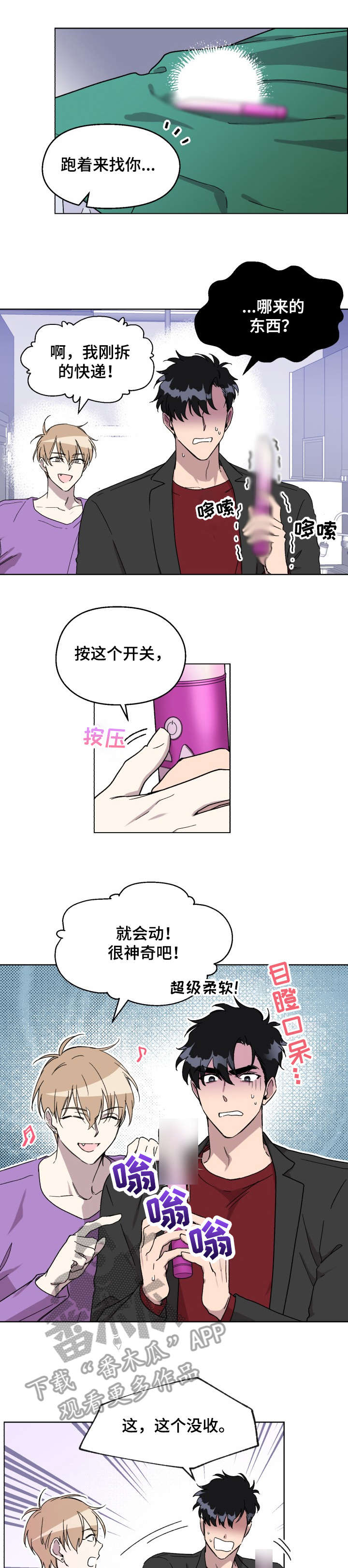 惩罚游戏漫画,第14章：呼吸3图