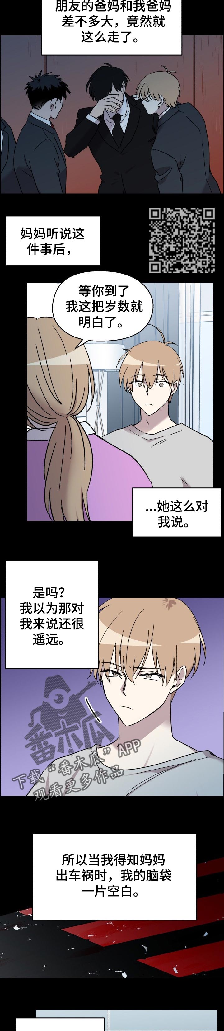 惩罚游戏漫画,第28章：担心你4图