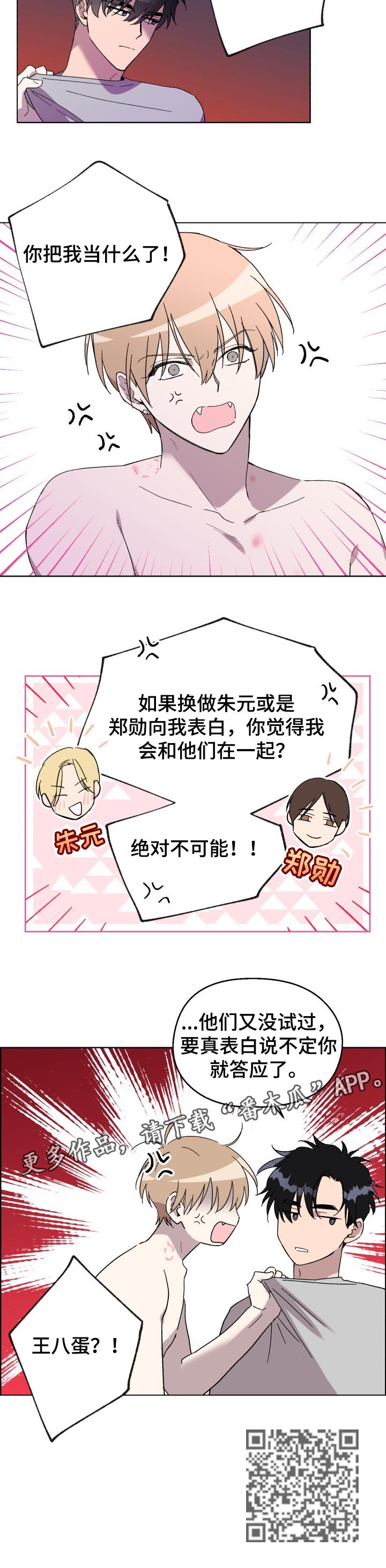 惩罚游戏漫画,第26章：质问5图