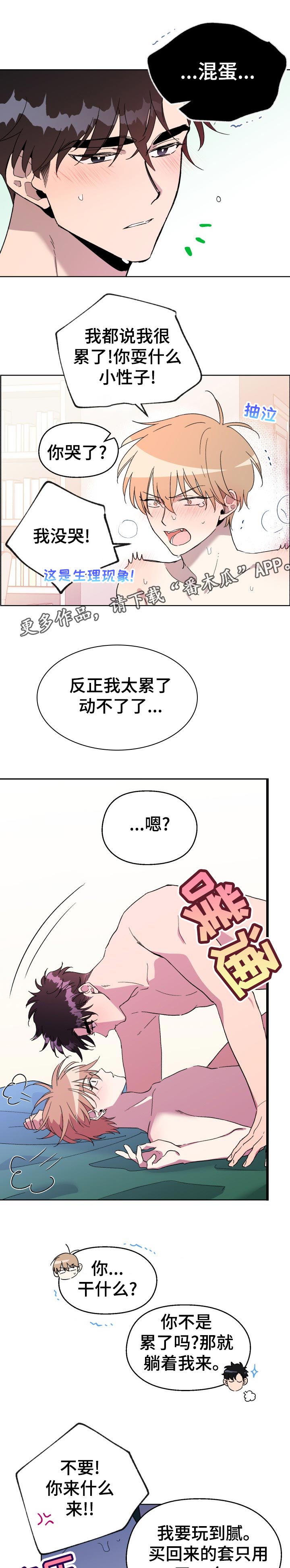 惩罚游戏漫画,第35章：妖怪1图