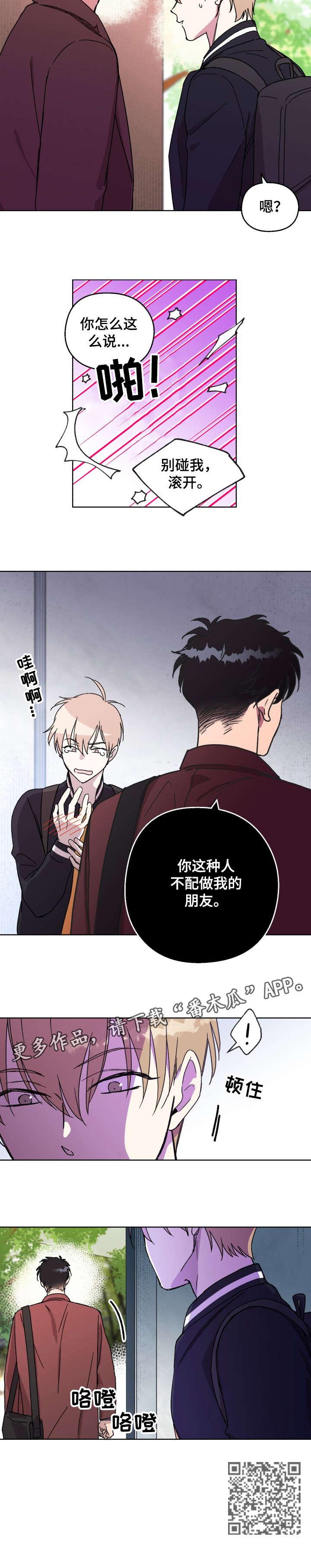 惩罚游戏漫画,第8章：骗子4图