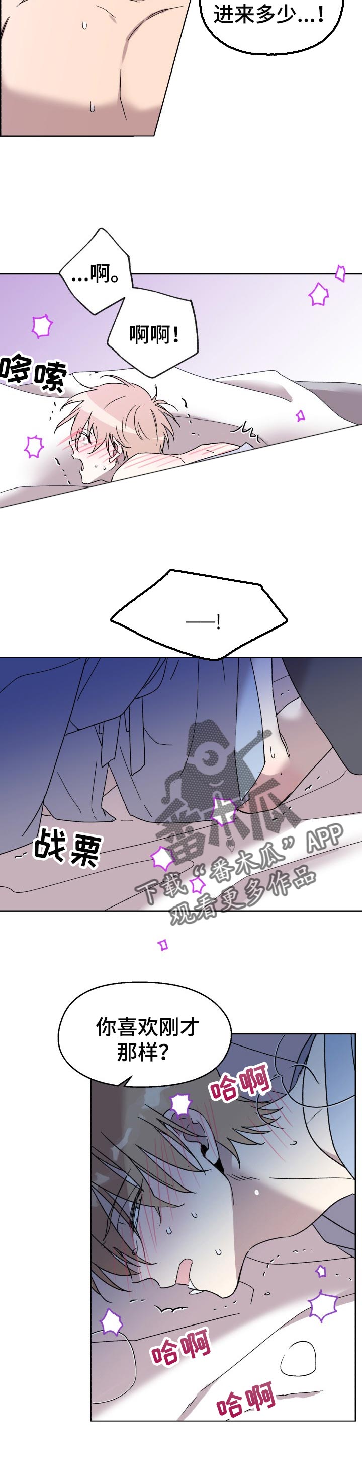 惩罚游戏漫画,第25章：互补2图