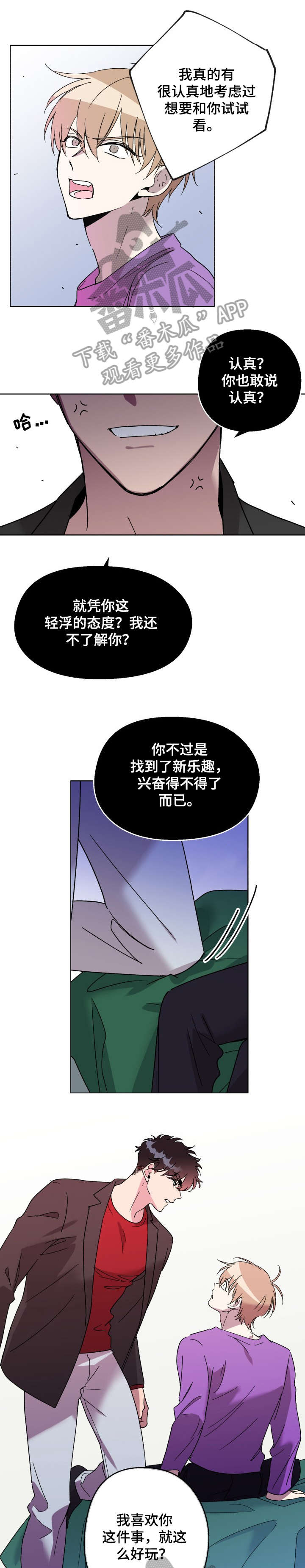 惩罚游戏漫画,第17章：去医院5图
