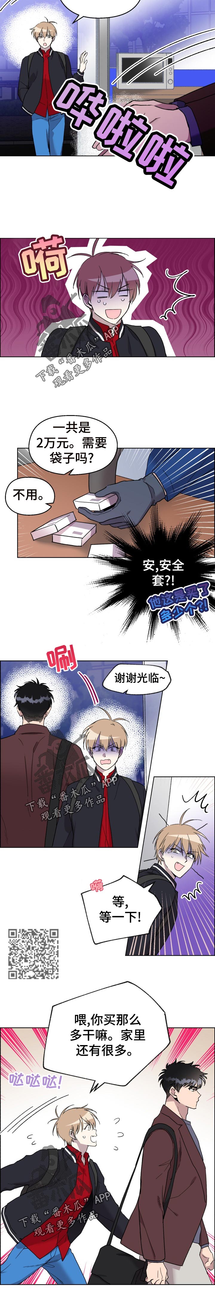 惩罚游戏漫画,第32章：玩到腻5图