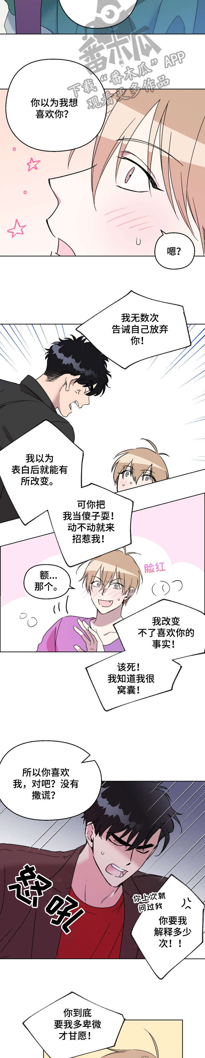 惩罚游戏漫画,第17章：去医院1图