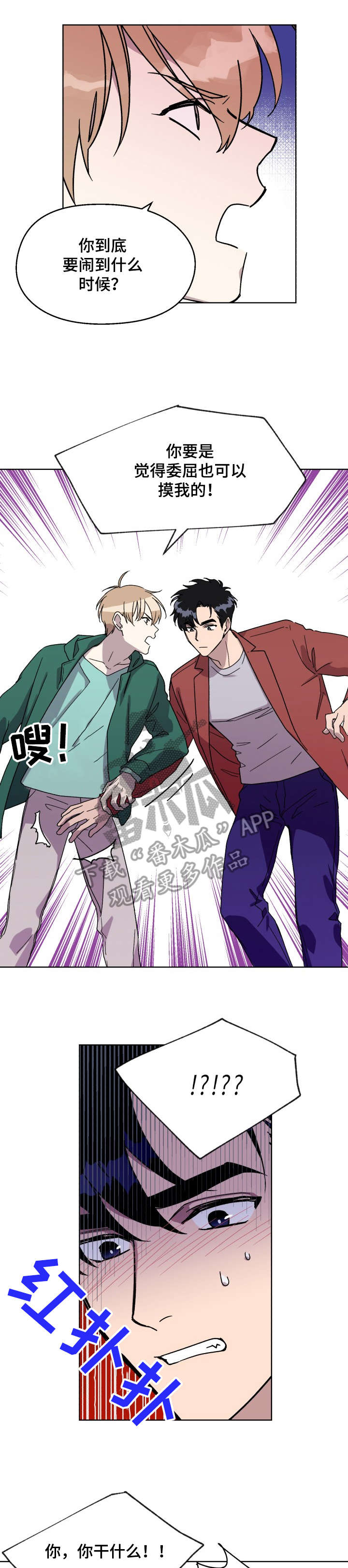 惩罚游戏漫画,第11章：该死4图