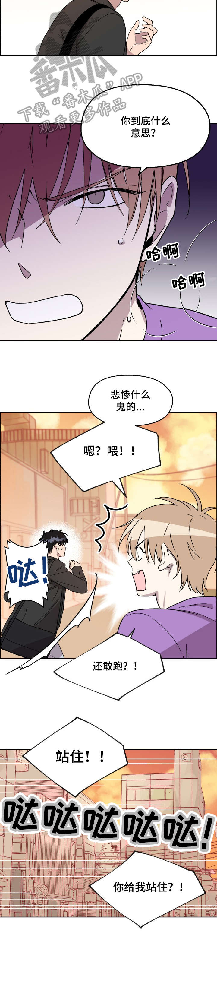 惩罚游戏漫画,第16章：背3图