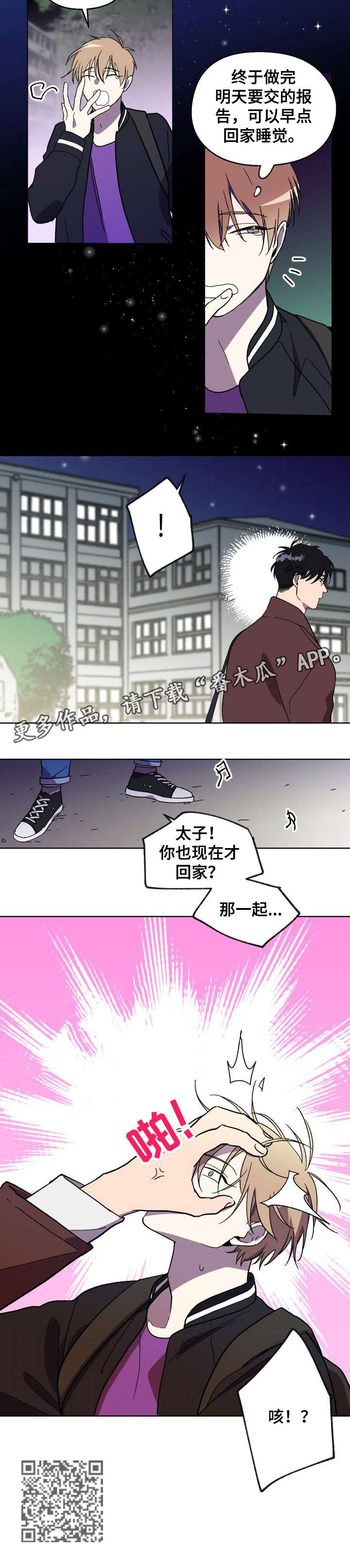 惩罚游戏漫画,第2章：警告5图