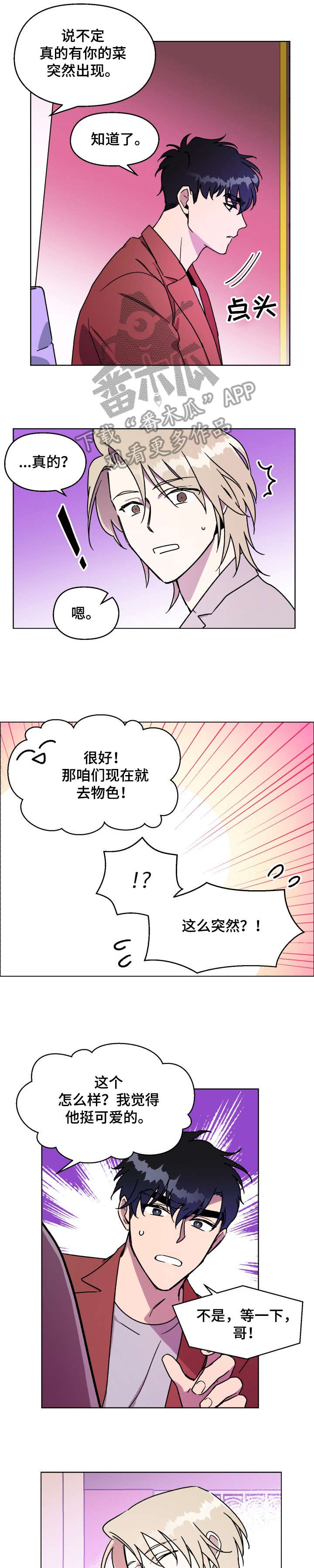 惩罚游戏漫画,第9章：希望1图