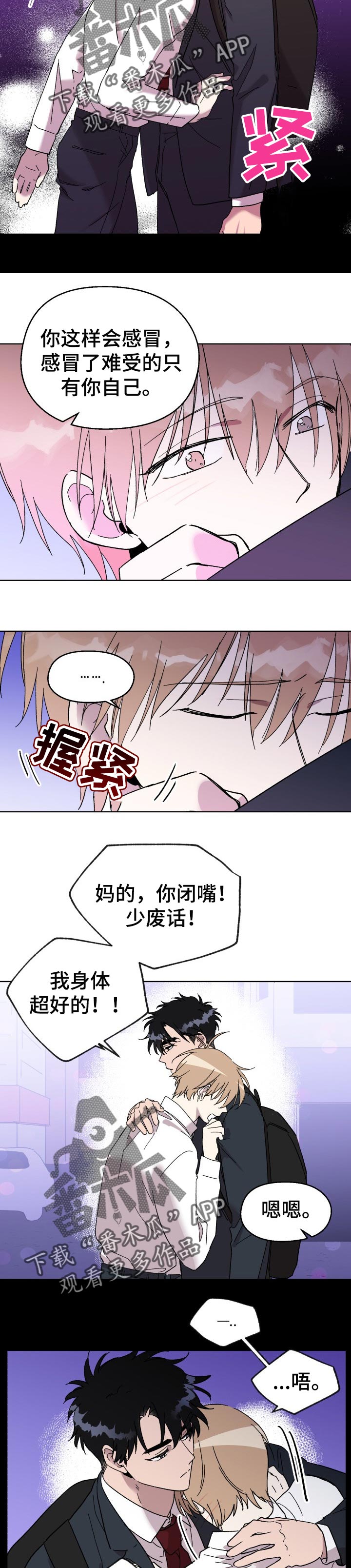 惩罚游戏漫画,第29章：新奇2图