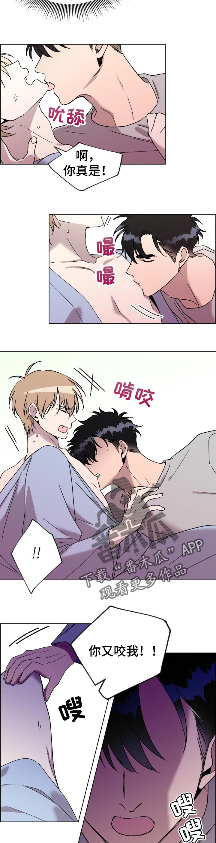 惩罚游戏漫画,第24章：暗恋对象3图