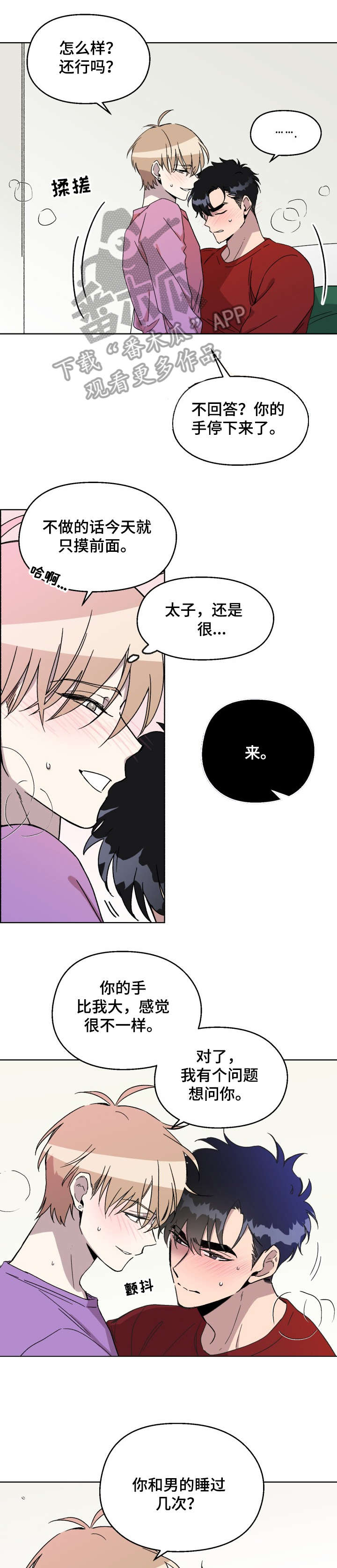 惩罚游戏漫画,第15章：闭嘴1图